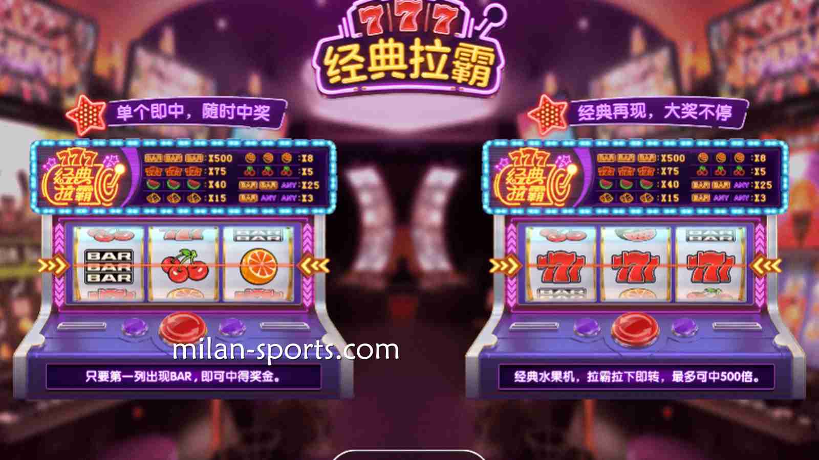 韦德电子《经典拉霸》游戏,最大奖金高达500倍,可别错过了
