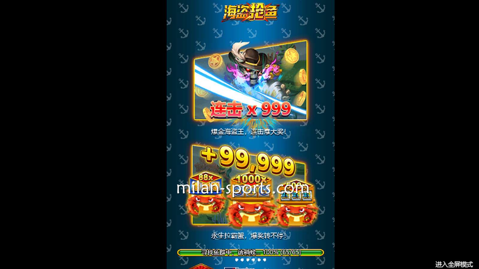 到韦德体育玩《海盗抢鱼》游戏,爆击999抱走超大奖