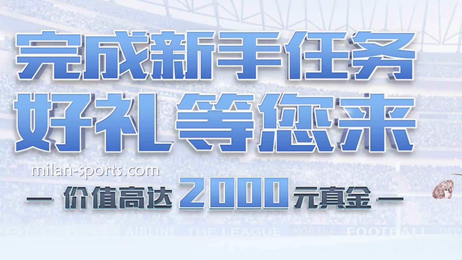 韦德体育新注册玩家指南：新手礼包怎么领最划算？