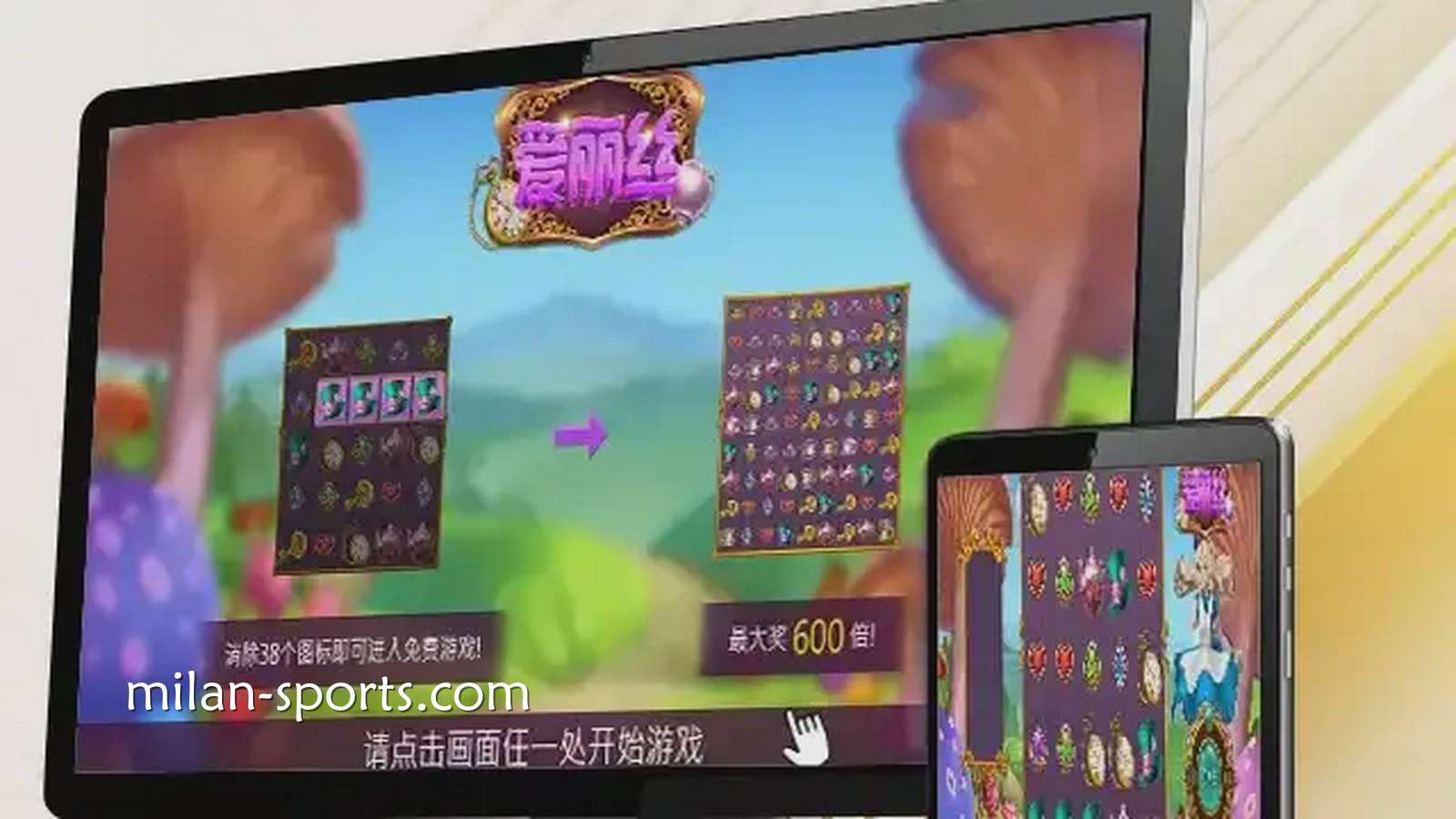 韦德电子《爱丽丝》游戏,让你在疯狂仙境之旅获得最高600倍奖励