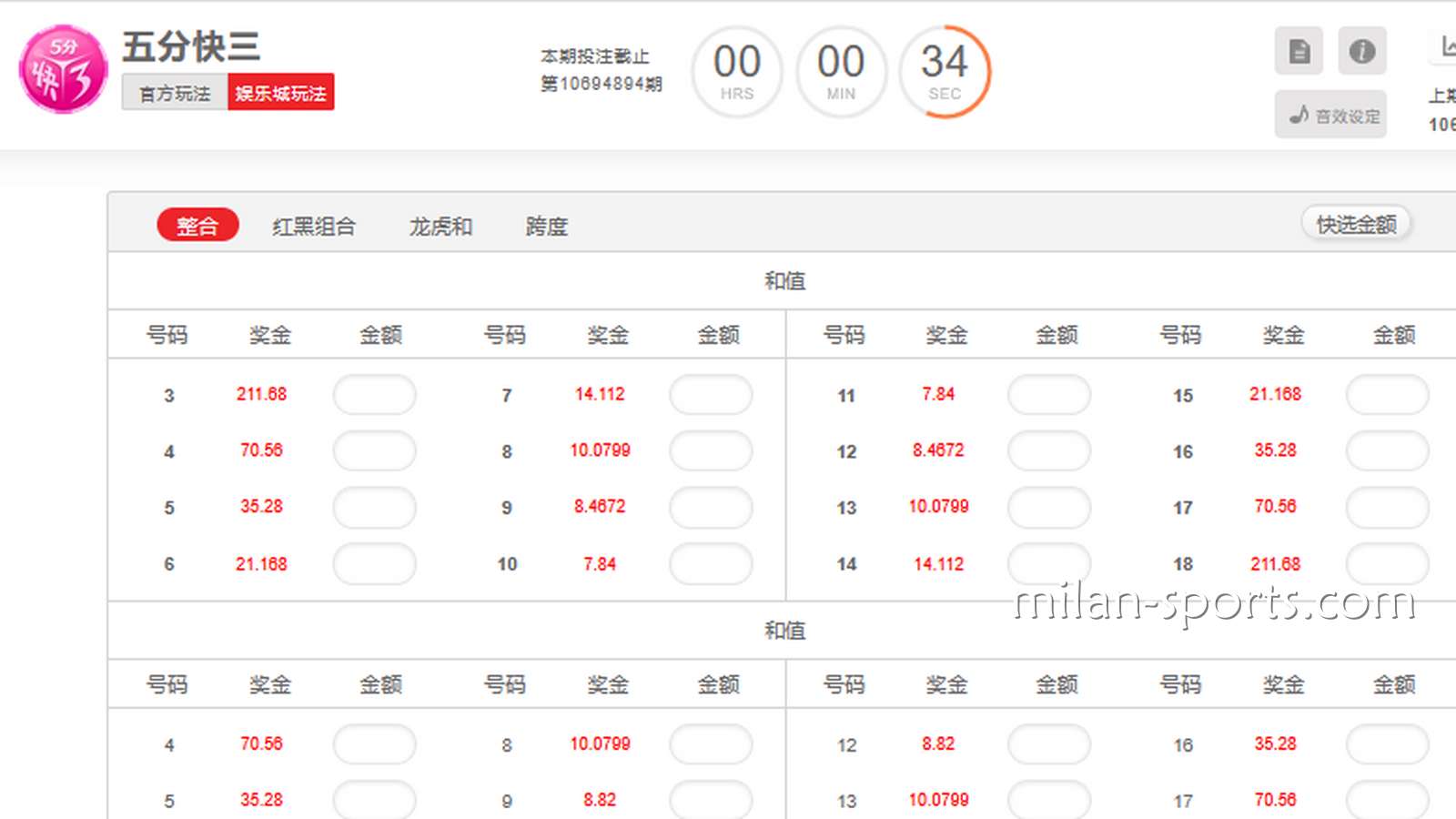 韦德体育《五分快三》彩票游戏投注界面
