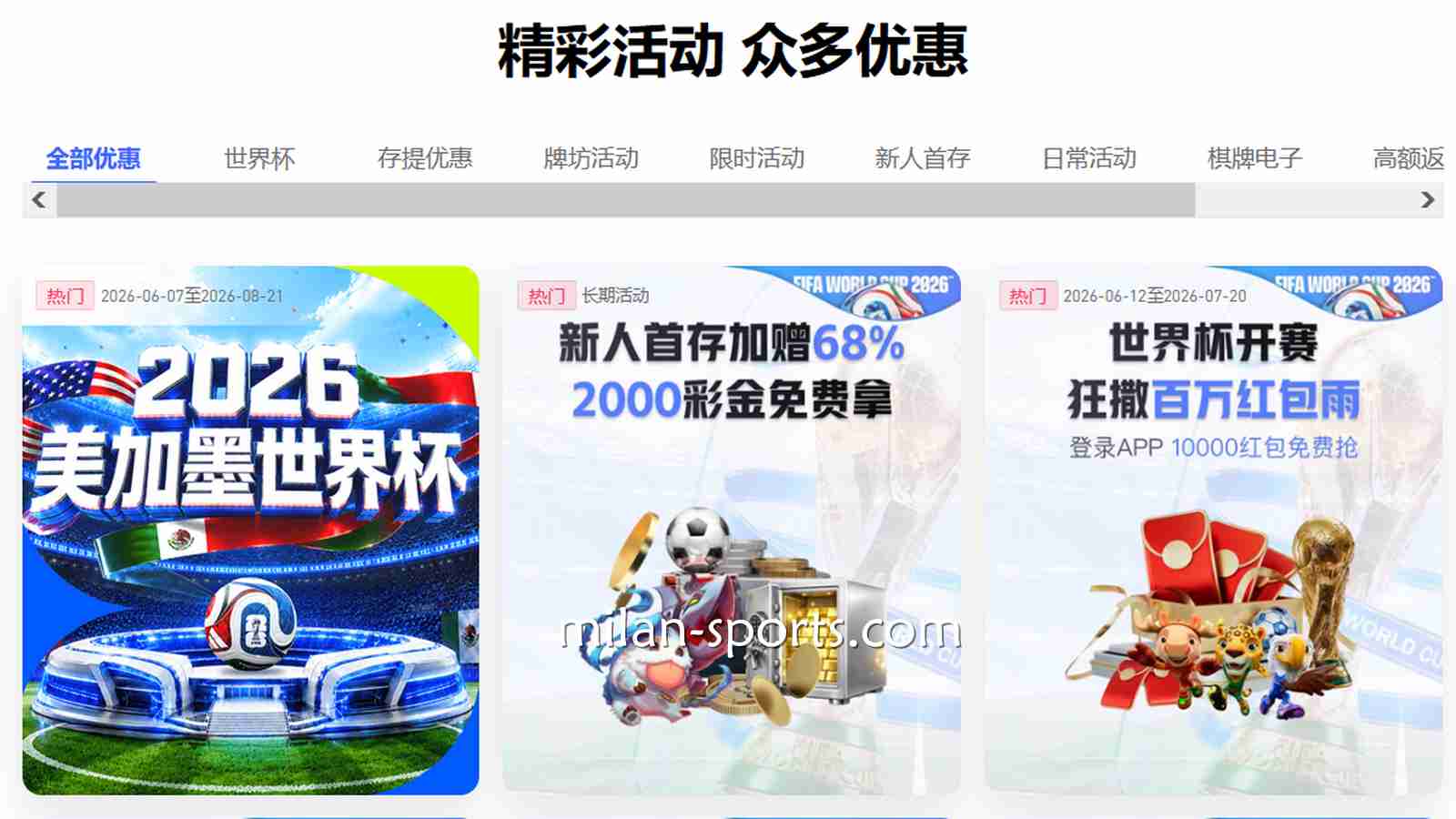 精准触达与多元激励:韦德体育平台优惠活动深度解析