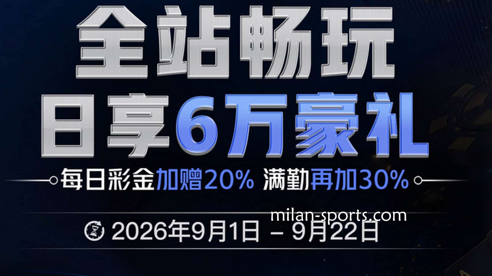 韦德体育为回馈玩家,推出的返利活动有哪些?
