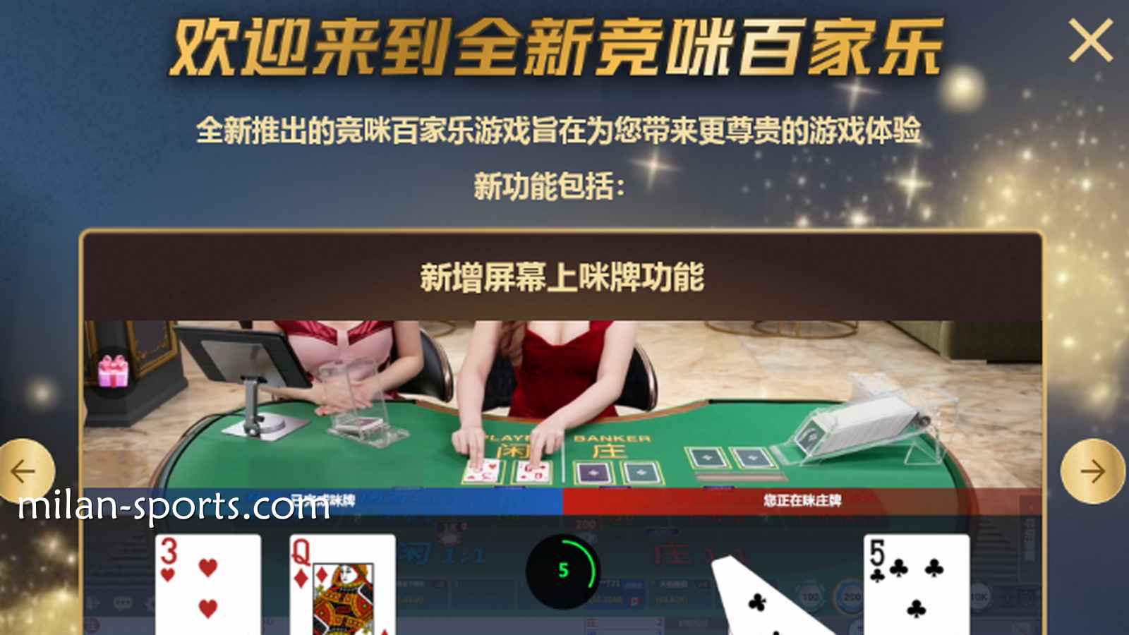 体验韦德体育CHOICE真人全新竞咪百家乐游戏，主播与你实时互动