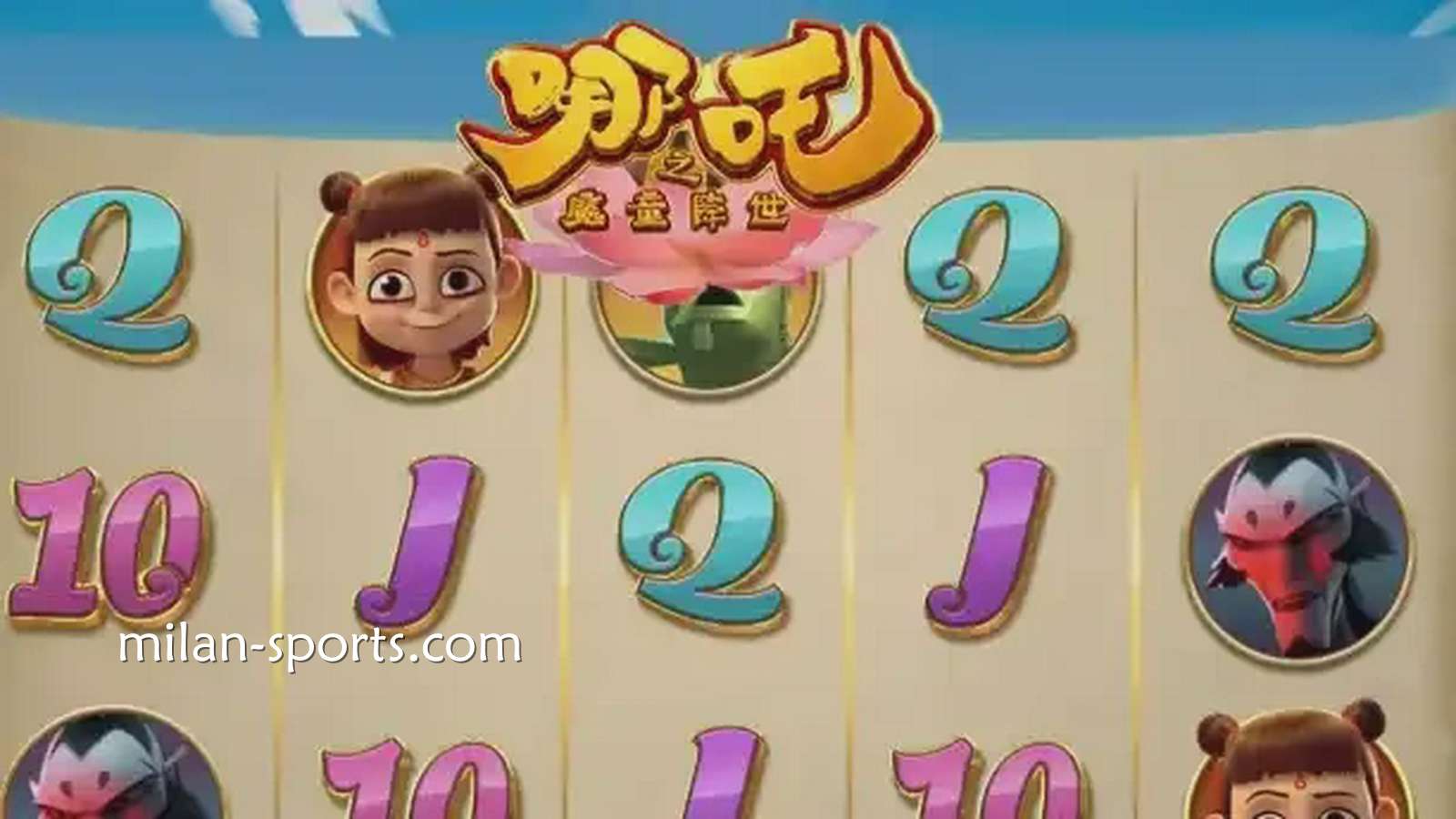 韦德体育《魔童降世》游戏获得高倍率奖金，呈现身临其境的娱乐享受。