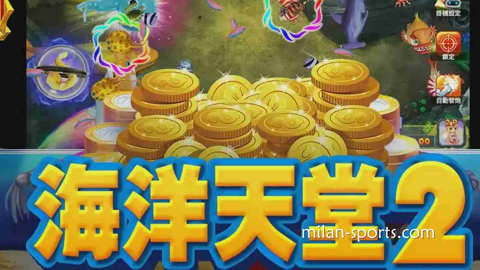 韦德体育《海洋天堂2》捕鱼游戏，让你在深海世界赢取超高奖励