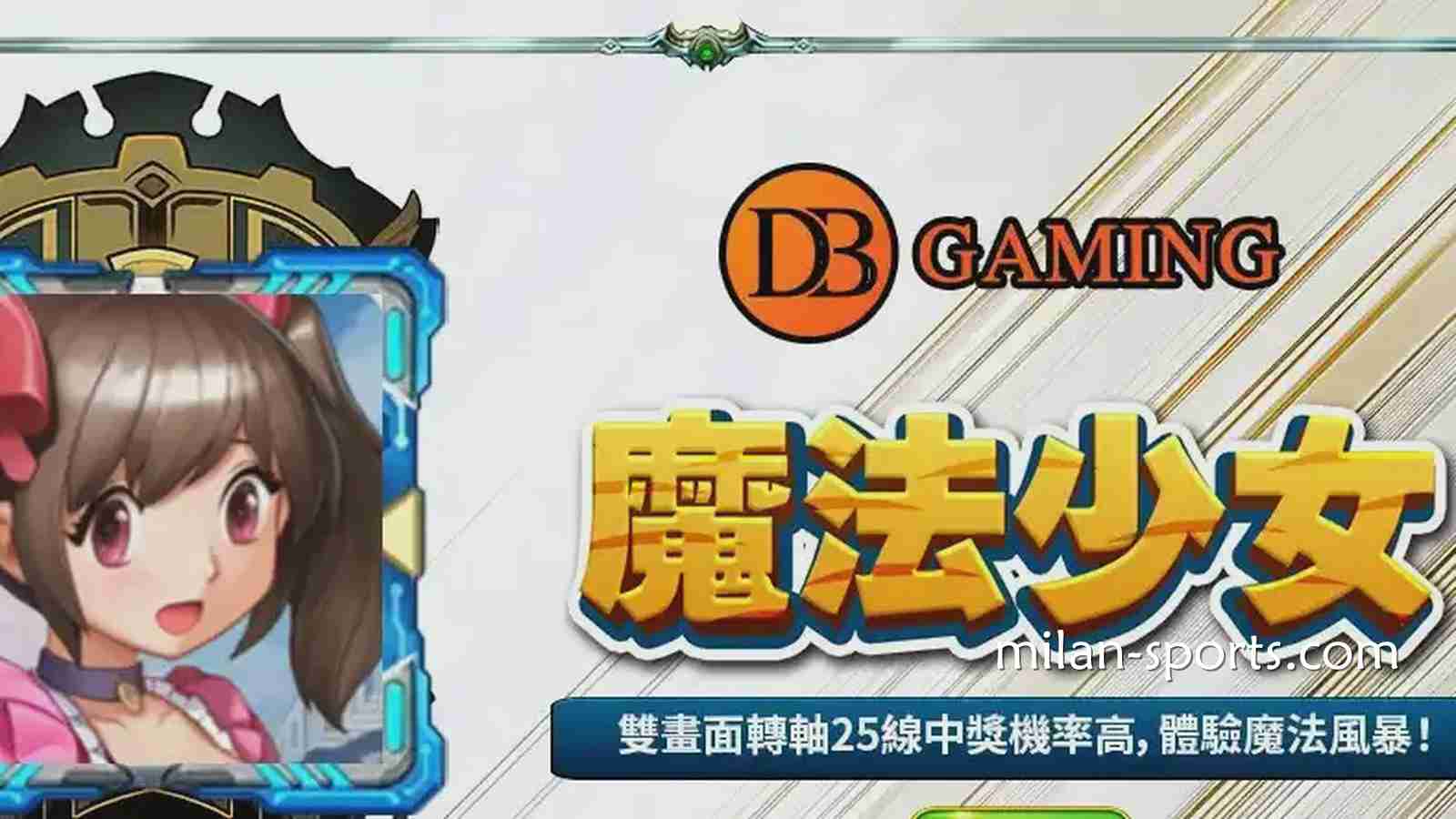 在韦德体育玩DB电子《魔法少女》游戏，感受视觉与连线的爽感