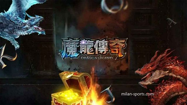 韦德体育的《魔龙传奇》游戏可以玩吗？新春先来发一笔