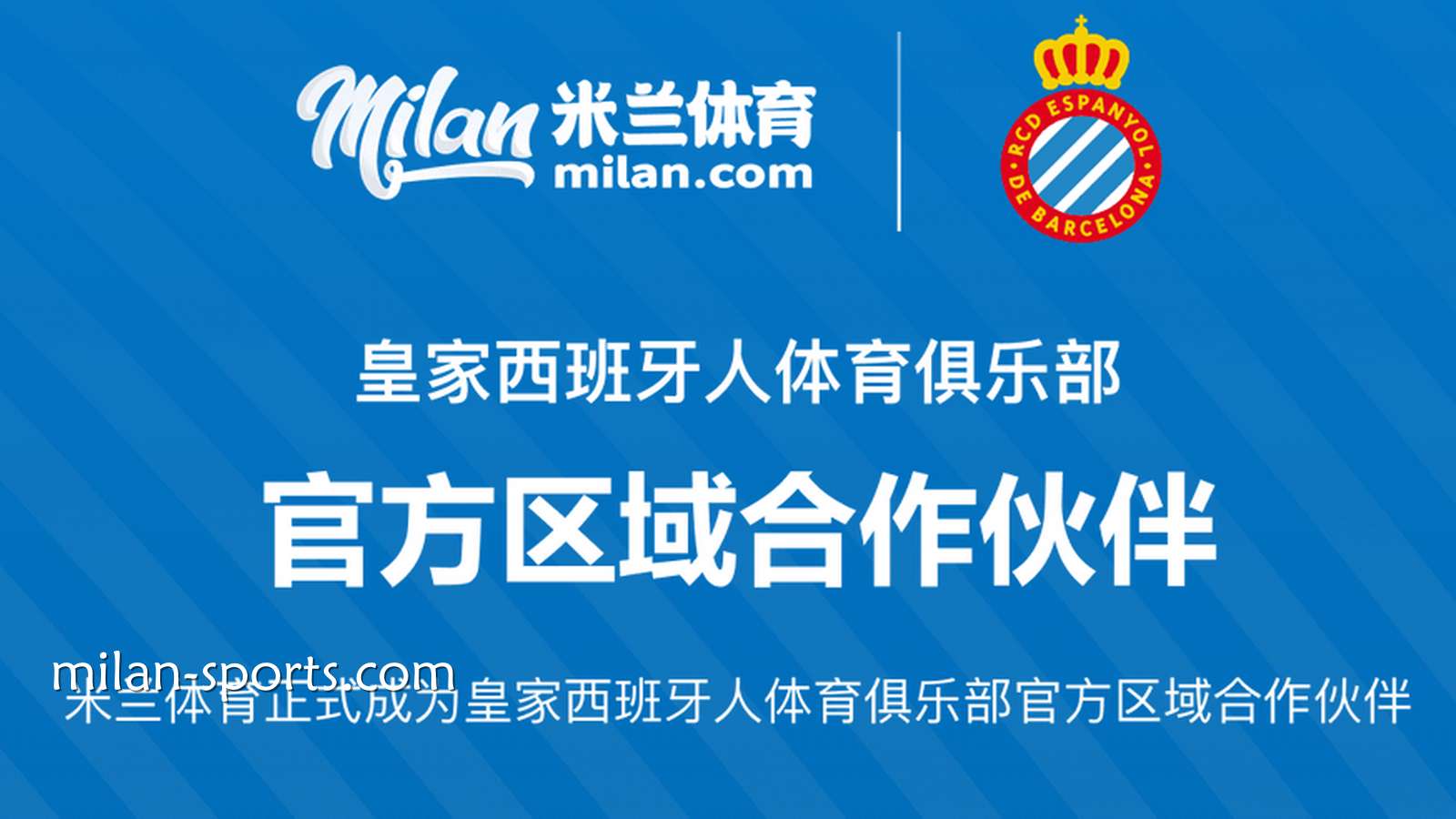韦德体育助力皇家西班牙人俱乐部群星闪耀2026美加墨世界杯